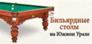http://billiardservis.ru/