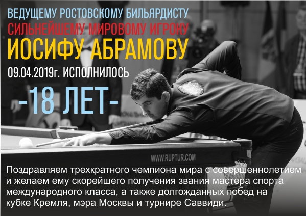 abramov 18