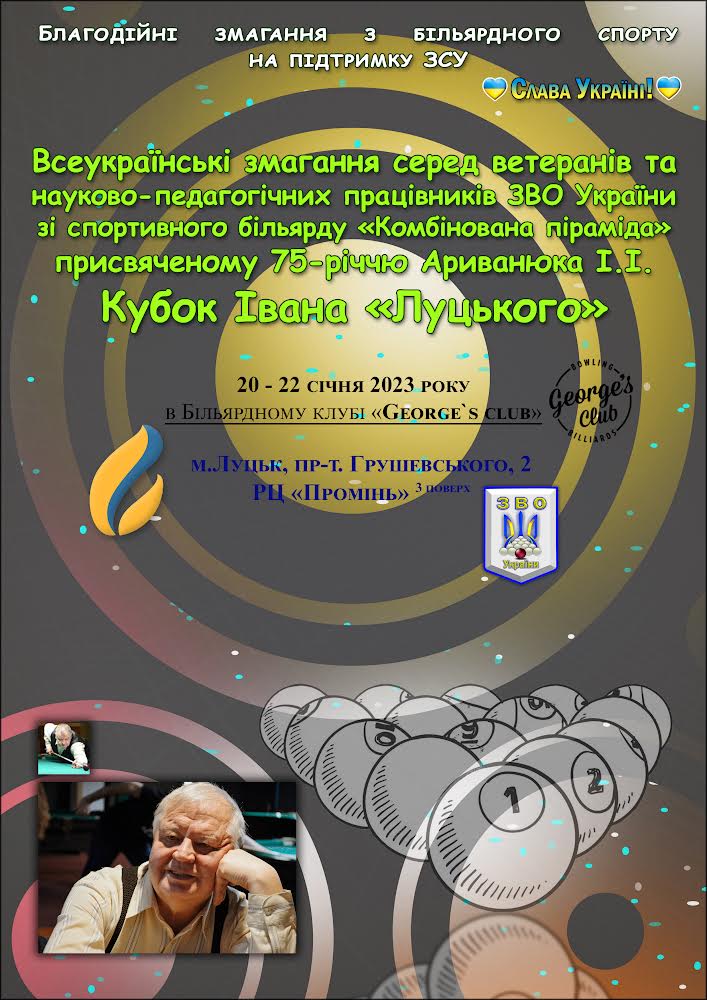 Кубок Луцкого